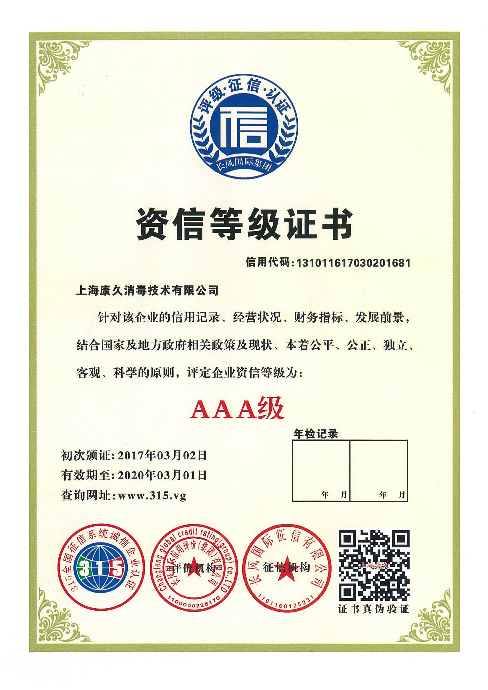 “广西资信等级证书